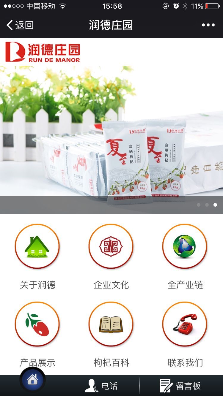 寧夏潤(rùn)德生物科技有限責(zé)任公司