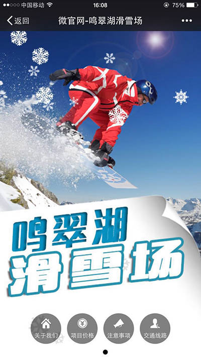 鳴翠湖滑雪場(chǎng)